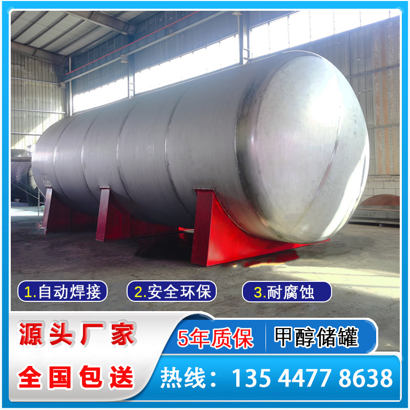 304甲醇儲罐 不銹鋼甲醇罐 甲醇罐廠家